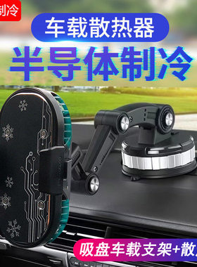 车载半导体制冷降温吸盘支架