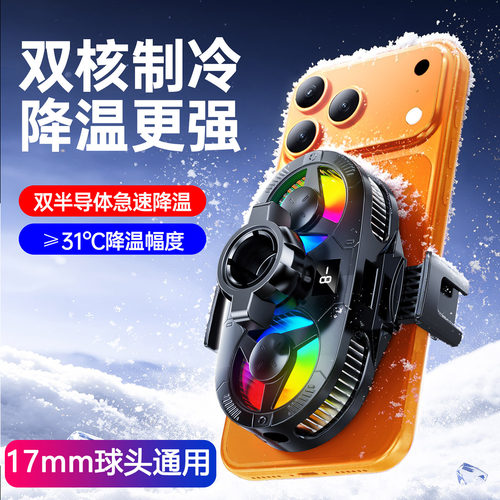 万向轮接口直播散热器制冷