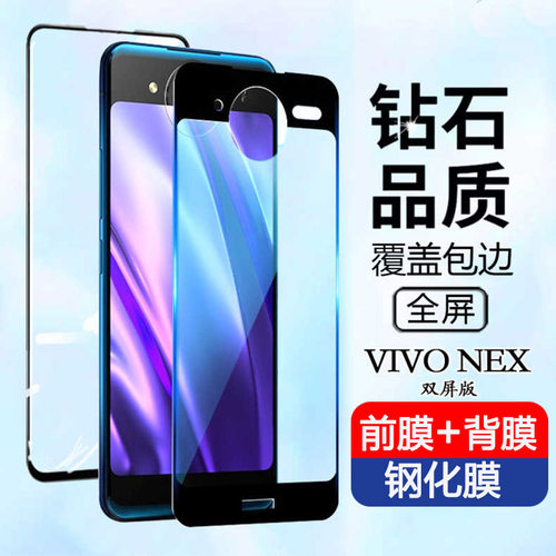 手机膜双屏版钢化膜防爆