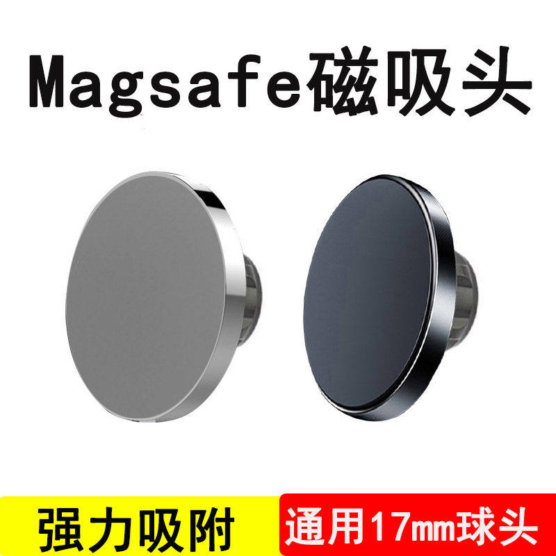 车载磁吸头17mm球头强磁吸附
