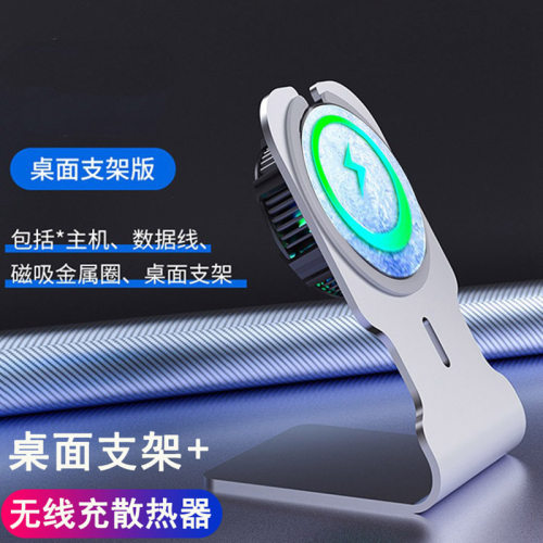 无线充磁吸散热器桌面金属支架