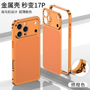 适用苹果16promax金属边框壳秒变17promax海马扣金属边框手机壳16pro边框搭配PET背膜全包防摔15promax秒变17