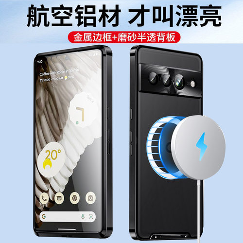 金属边框加磨砂背板带磁吸充电