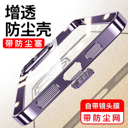 带防尘塞电镀软壳全包防摔防尘