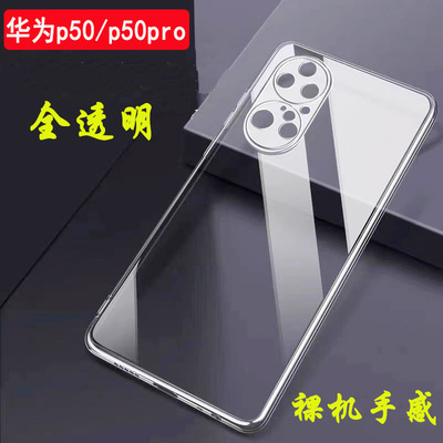 全透明软壳薄裸机手感保护镜头