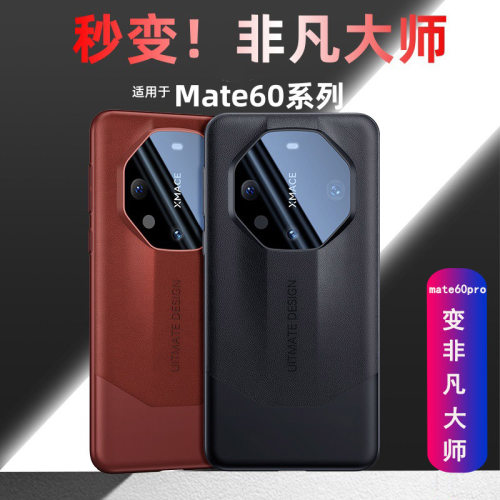 适用秒变非凡大师手机壳
