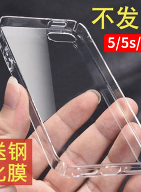 适用iphone5s手机壳苹果5SE手机壳全包5s透明硬壳保护壳6s硬壳不发黄男女磨砂6splus手机防摔透明超薄7手机壳