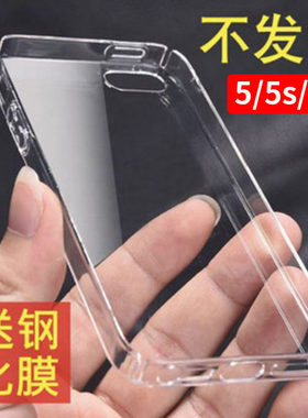 硬壳不发黄防摔薄款se手机壳