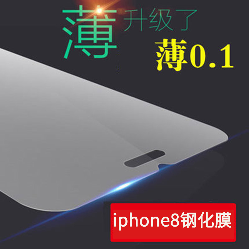 适用iphone8钢化膜苹果8透明钢化膜薄0.1防爆膜8plus钢化膜防指纹顺滑防手汗贴膜苹果8透明钢化玻璃膜前后膜-封面