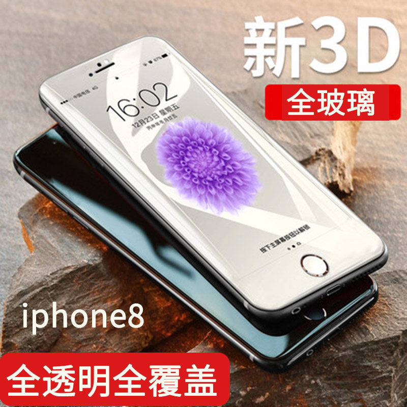 适用iPhone8钢化膜苹果8plus全屏钢化玻璃膜3D曲面全覆盖钢化膜前后膜iPhone8前后膜全屏防指纹防爆手机贴膜