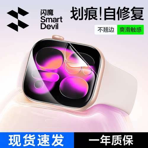 闪魔适用applewatch手表膜S11苹果iWatchS9代全屏s10软膜S7钢化膜S6水凝watch4/5/se2/3/1屏幕s8保护ultra2
