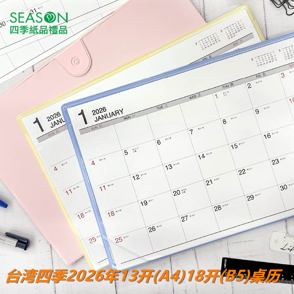 season2026年A4B5月历计划表