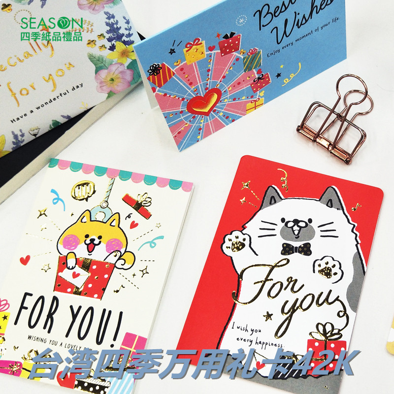 SEASON台湾四季万用礼卡42K小卡生日邀请贺卡节日通用卡附信封创意