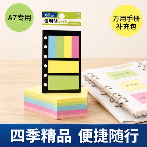 seasonA7补充页6孔便利贴内芯