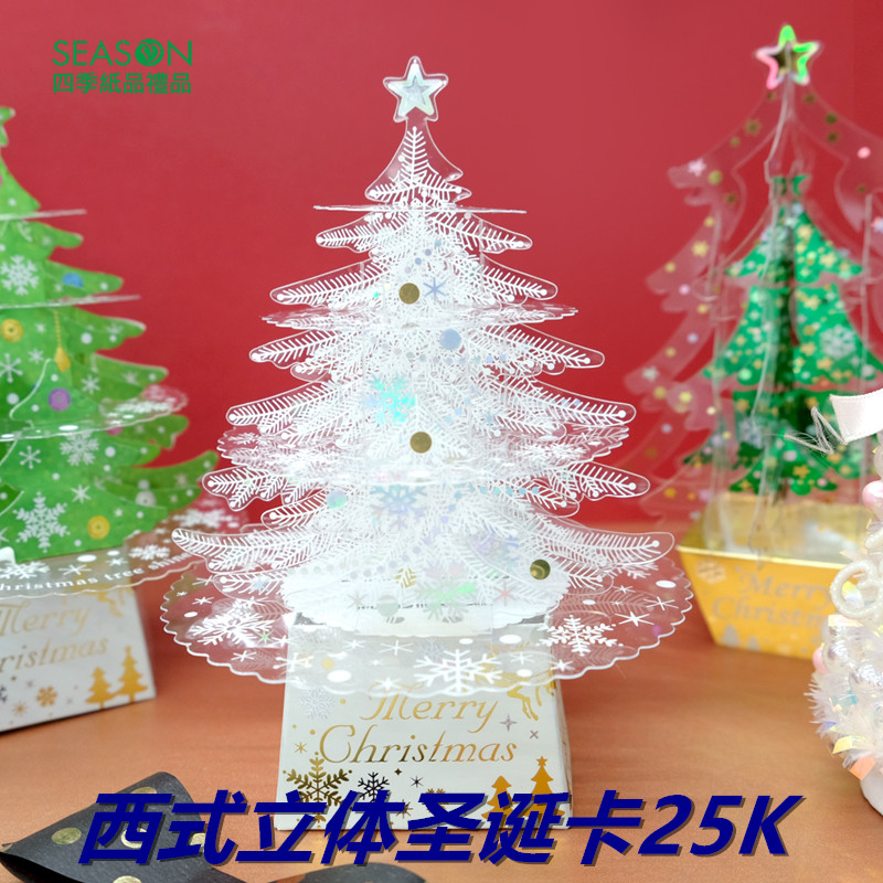 SEASON台湾四季西式立体圣诞卡25K圣诞节新年祝福礼物贺卡卡片