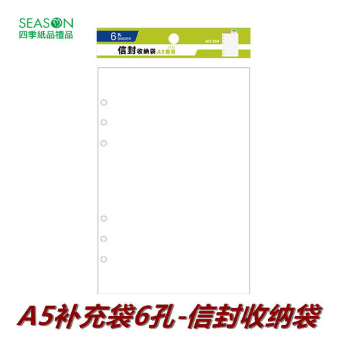 season活页替芯A5补充袋6孔