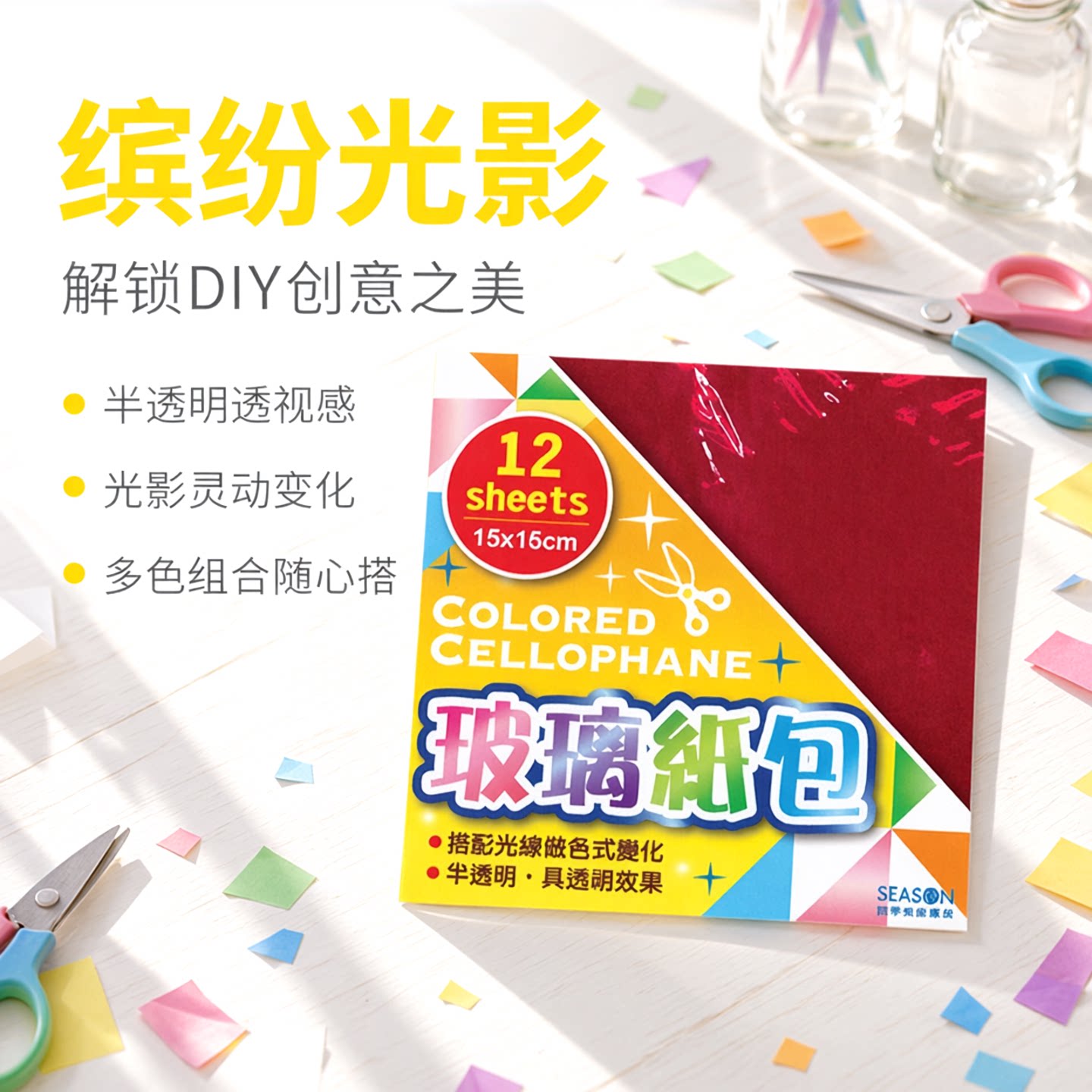 SEASON台湾四季玻璃纸色纸折纸劳作美劳手工卡包装布置DIY教学纸花材料包