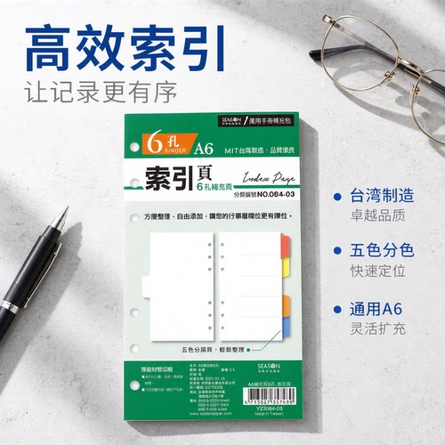 season索引页万用手册a6活页替芯