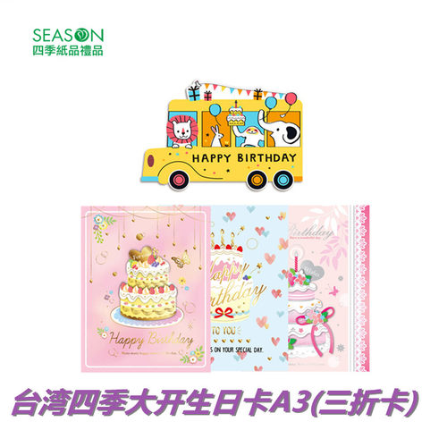 season大开生日卡A3创意集体签名