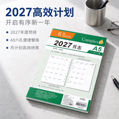 season2027年月志一月二页月计划