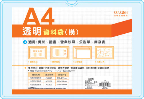 SEASON台湾四季A4透明软资料套适用奖状证书营业执照文件袋