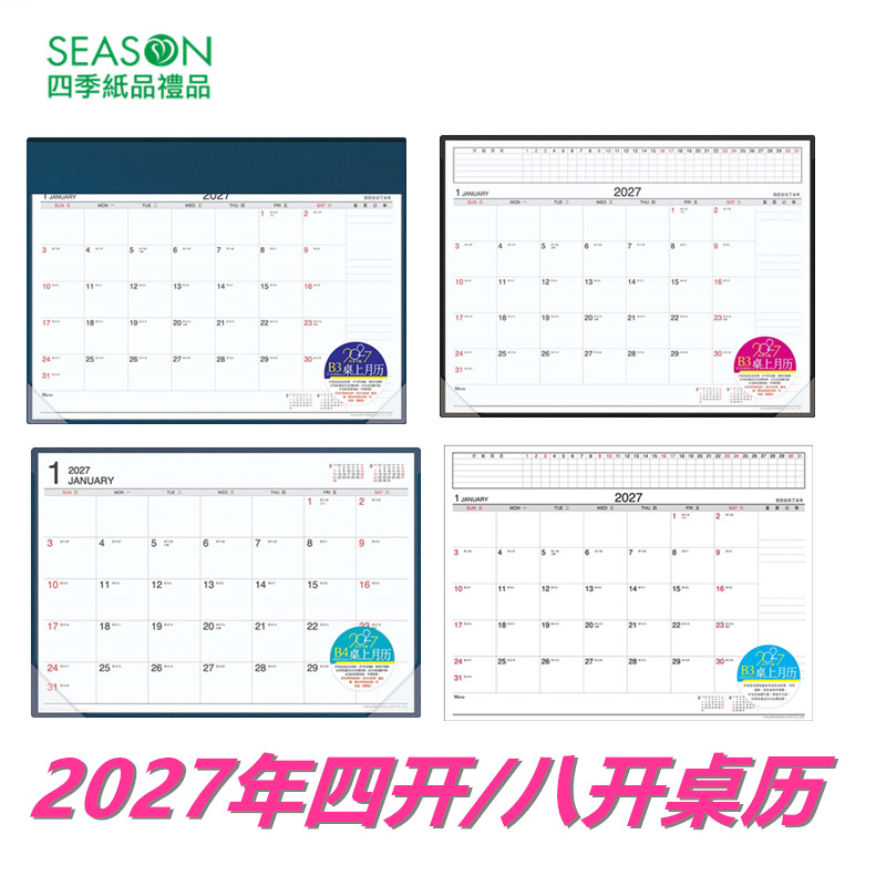 season2027年B3B4月历计划表图片