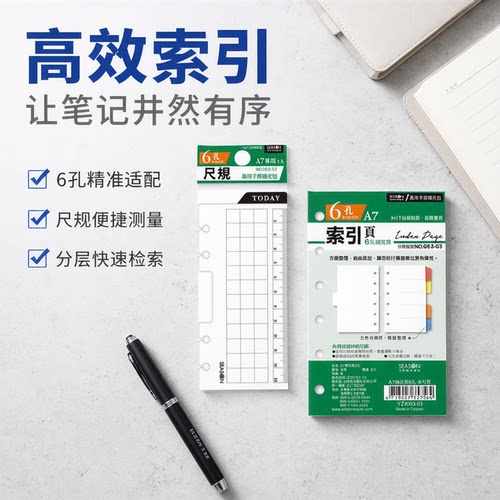 season补充孔尺索引页书签尺子
