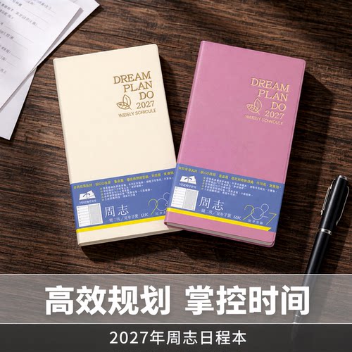 season2027年60K周志计划本便携