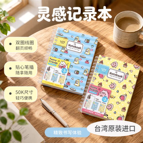 season线圈本会议记录本记事本