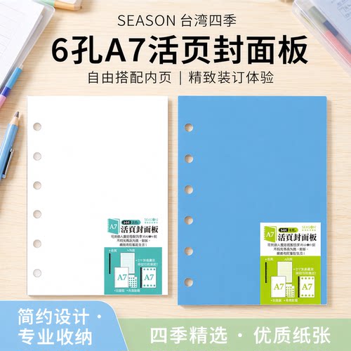 season6孔A7PP封面板孔夹文件夹