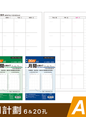 SEASON台湾四季A5补充页6孔20孔月计划1内芯活页替芯日程本计划本手帐本子