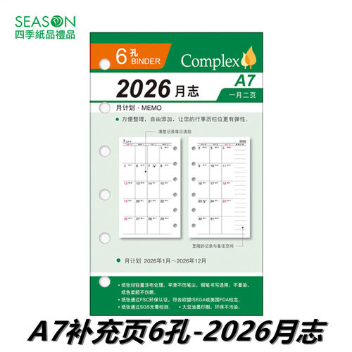 season2026年月志一月二页月计划