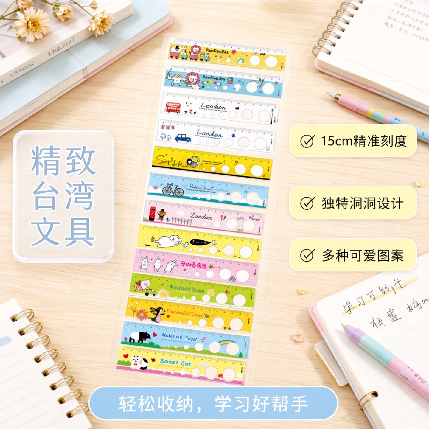 SEASON台湾四季洞洞尺15公分直尺学生文具用品