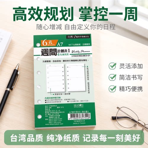 seasonA7补充页6孔周计划活页