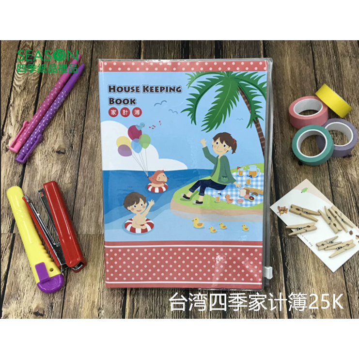 SEASON台湾四季A5账册25K家庭理财记账本子理财本收支簿家计簿记事本
