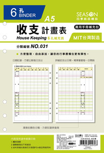 台湾四季补充页万用纸品收支簿