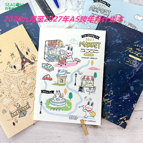 2026-2027年A5跨年月志计划本