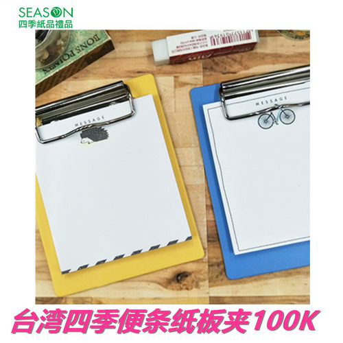 season便条纸板夹100K活页夹板