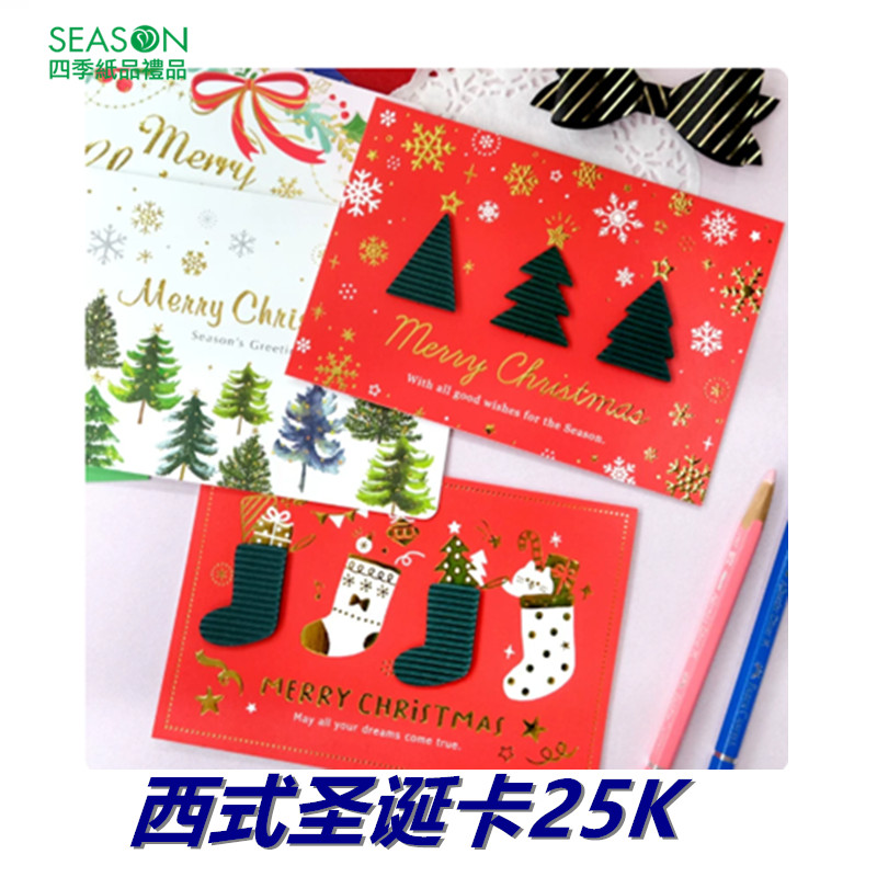 SEASON台湾四季西式圣诞卡25K圣诞节新年祝福礼物贺卡卡片附信封