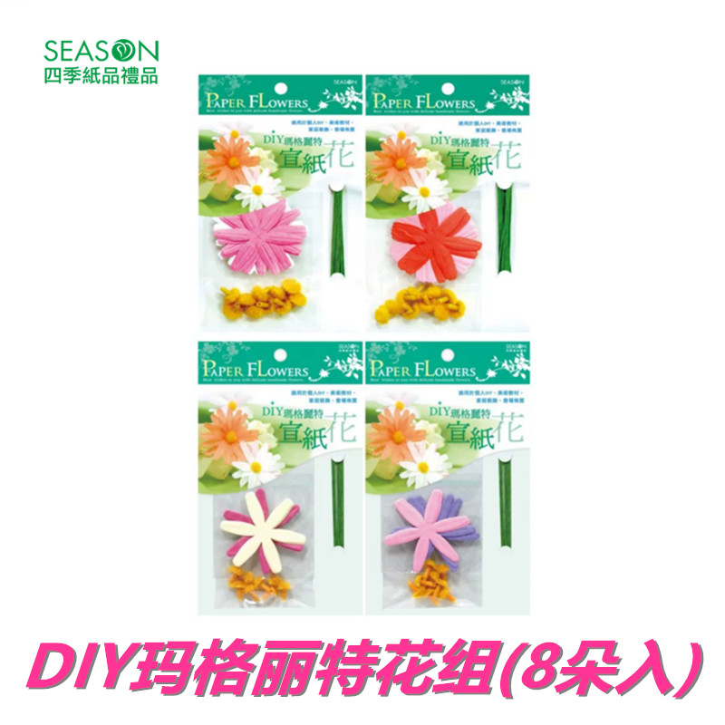 清仓SEASON台湾四季玛格丽特花组教学美劳手工折纸材料包可爱diy