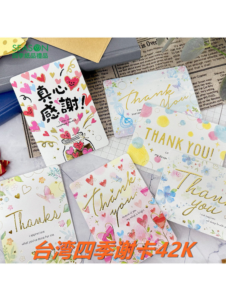SEASON台湾四季42K谢卡商务感谢贺卡感恩卡祝福小卡片附信封创意生日
