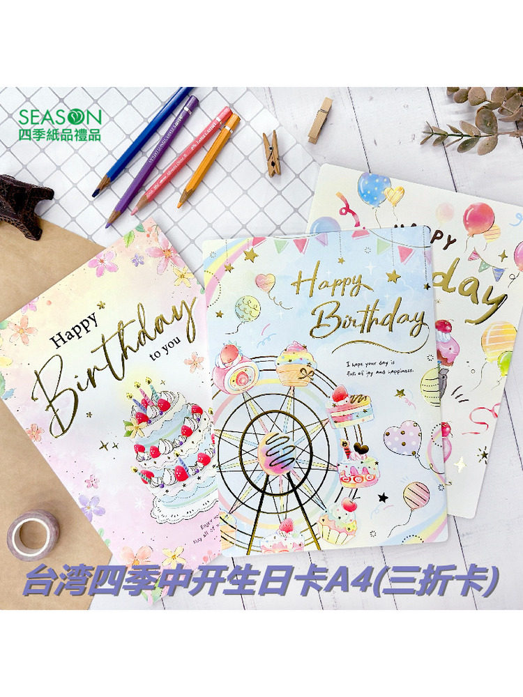 SEASON台湾四季中开生日卡A4创意集体签名超大尺寸贺卡片三折卡
