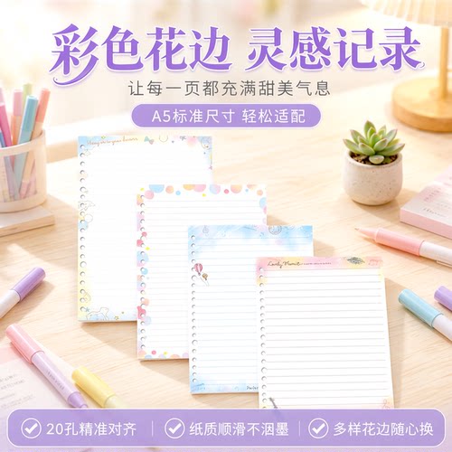season橫線a5活頁替芯彩色花边