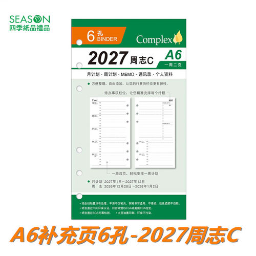 season2027周志C周计划一周二页