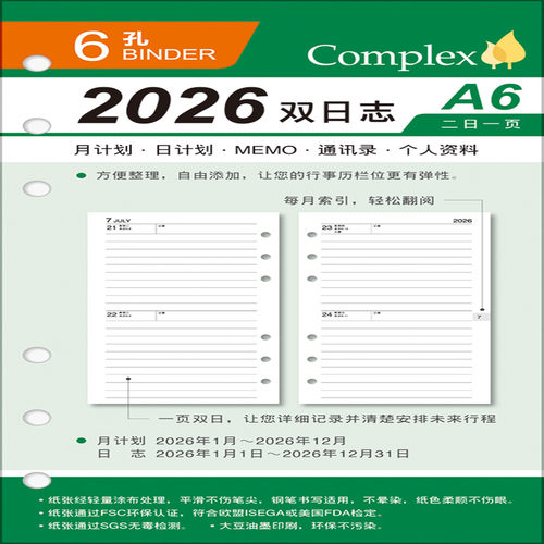 season2026双日志二日一页日计划
