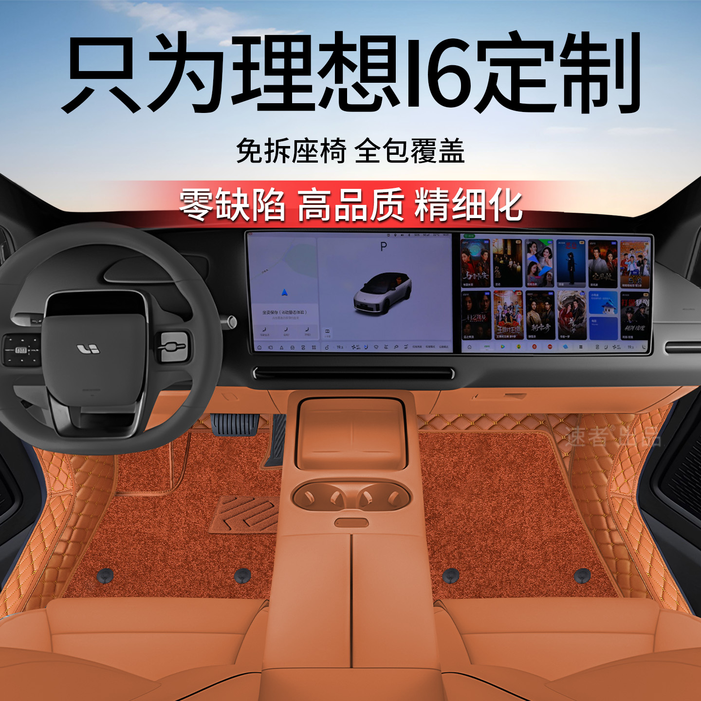 【理想i6】11原车定制脚垫