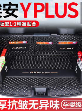 2025款广汽埃安Y后备箱垫专用24款埃安YPLUS younger后尾箱垫全包