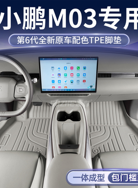 适用于25款小鹏mona M03TPE包门槛脚垫专用小鹏m03脚垫TPE内饰配