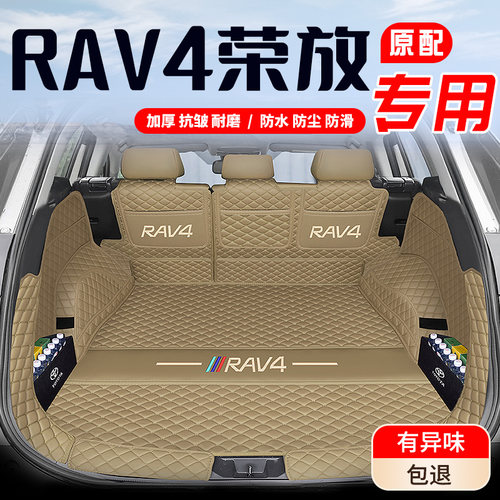 【RAV4荣放】原车11加厚耐磨