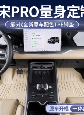 适用于26款比亚迪宋PROTPE脚垫专用宋pro新能源tpe脚垫二代内饰改